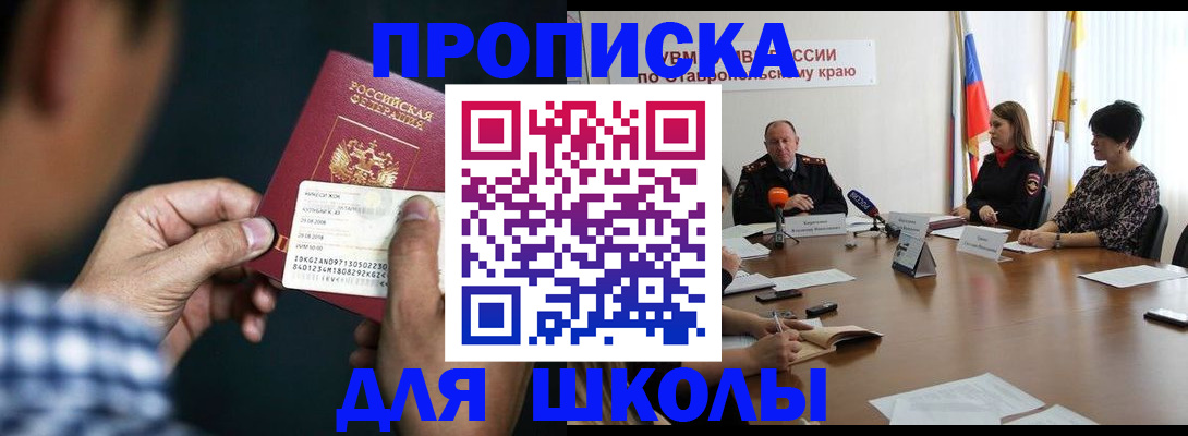 прописка для школы в Катав-Ивановске
