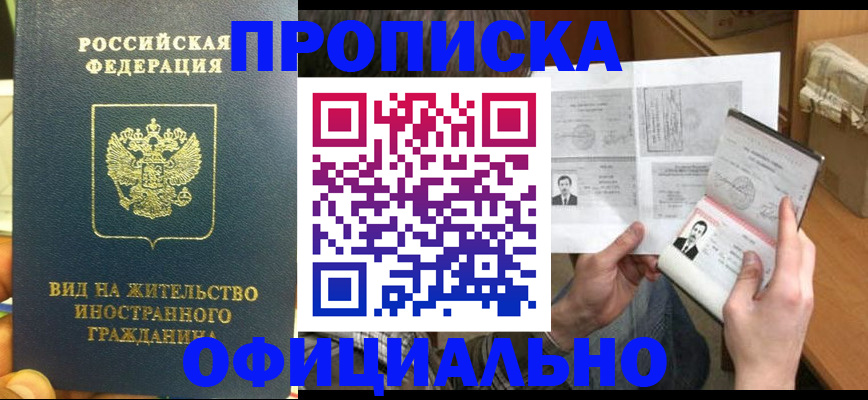 купить прописку в Катав-Ивановске