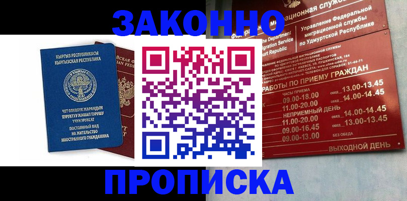 прописка гарантия в Катав-Ивановске